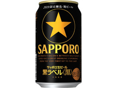 サッポロ 生ビール黒ラベル 黒 商品写真
