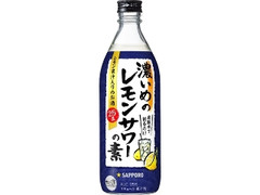 サッポロ 濃いめのレモンサワーの素 瓶500ml