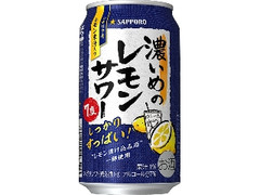サッポロ 濃いめのレモンサワー 缶350ml