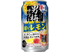 サッポロ 男梅サワー 追いレモン 夏の爽 缶350ml