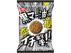 亀田製菓 黒マー油のイチ撃！！