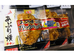 高評価 伊藤ハム 元祖あぶり焼 チキン ブラックペッパーのクチコミ 評価 商品情報 もぐナビ