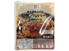 中評価 セブンプレミアム 和風ハンバーグ パック145g 製造終了 のクチコミ 評価 商品情報 もぐナビ