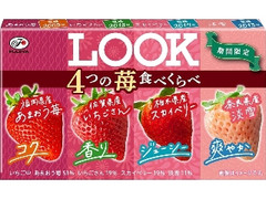 高評価 不二家 ルック 4つの苺食べくらべ 箱12粒 製造終了 のクチコミ 評価 カロリー 値段 価格情報 もぐナビ