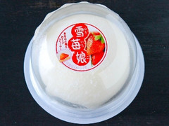 雪苺娘 パック1個