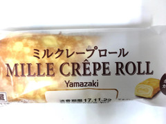 中評価 ヤマザキ ミルクレープロールのクチコミ 評価 商品情報 もぐナビ 中評価 ヤマザキ ミルクレープロールのクチコミ 評価 商品情報 もぐナビ