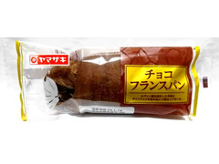 高評価 ヤマザキ チョコフランスパンのクチコミ 評価 商品情報 もぐナビ