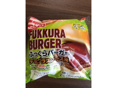 高評価 ヤマザキ ふっくらバーガー デミグラスソース風のクチコミ 評価 商品情報 もぐナビ 高評価 ヤマザキ ふっくらバーガー デミグラスソース風のクチコミ 評価 商品情報 もぐナビ