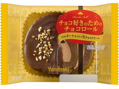 中評価 ヤマザキ チョコ好きのためのチョコロールのクチコミ 評価 カロリー情報 もぐナビ