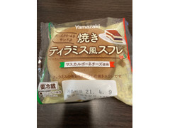 ヤマザキ 焼きティラミス風スフレ