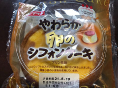 高評価 ヤマザキ やわらか卵のシフォンケーキ プリン風味のクチコミ 評価 商品情報 もぐナビ