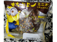 中評価 ローソン uchi cafe もちぷよ ミニオン チョコバナナの感想 クチコミ 商品情報 もぐナビ 中評価 ローソン uchi cafe もちぷよ ミニオン チョコバナナの感想 クチコミ 商品情報 もぐナビ