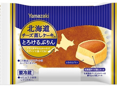 ヤマザキ 北海道チーズ蒸しケーキのとろけるぷりん