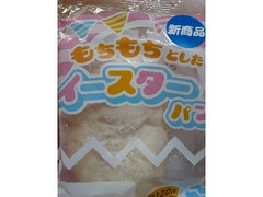 ヤマザキ セイコーマート もちもちとしたイースターパン 袋1個