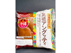 ヤマザキ 黒糖アングッティ 袋1個
