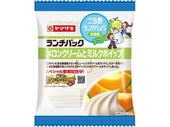 ヤマザキ ランチパック メロンクリームとミルクホイップ