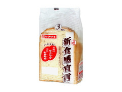 中評価 ヤマザキ 新食感宣言 山型 袋3枚のクチコミ 評価 カロリー情報 もぐナビ