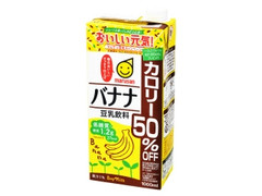 マルサン 豆乳飲料 カロリー50％OFF バナナ