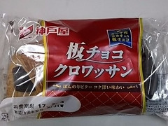 中評価 神戸屋 板チョコクロワッサンのクチコミ 評価 商品情報 もぐナビ 中評価 神戸屋 板チョコクロワッサンのクチコミ 評価 商品情報 もぐナビ