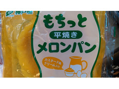 中評価 神戸屋 もちっと平焼きメロンパン カスタードのクチコミ 評価 商品情報 もぐナビ 中評価 神戸屋 もちっと平焼きメロンパン カスタードのクチコミ 評価 商品情報 もぐナビ