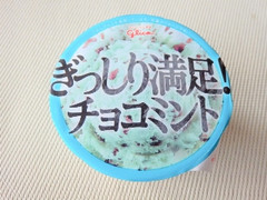 高評価 グリコ ぎっしり満足 チョコミントの感想 クチコミ 商品情報 もぐナビ 高評価 グリコ ぎっしり満足 チョコミントの感想 クチコミ 商品情報 もぐナビ