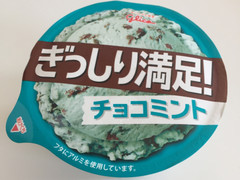 高評価 グリコ ぎっしり満足 チョコミント 製造終了 のクチコミ 評価 商品情報 もぐナビ