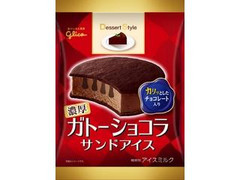 高評価 グリコ ガトーショコラ クッキーサンドアイス 袋1個のクチコミ 評価 商品情報 もぐナビ