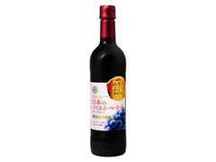 キッコーマン マンズワイン 日本のマスカット・ベーリーA 赤 瓶720ml