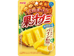 高評価 明治 果汁グミゴールデンパイン 袋47gのクチコミ 評価 値段 価格情報 もぐナビ