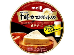 中評価 明治 北海道十勝 カマンベール入り 6pチーズ ブラックペッパー入り 箱100gのクチコミ 評価 カロリー 値段 価格情報 もぐナビ