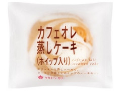 タカキベーカリー カフェオレ蒸しケーキ ホイップ入り 袋1個のクチコミ 評価 カロリー情報 もぐナビ