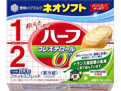 中評価 雪印メグミルク ネオソフト ハーフ 箱160gのクチコミ 評価 値段 価格情報 もぐナビ