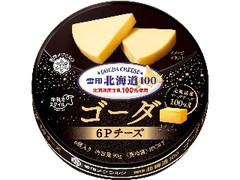 雪印メグミルク 雪印北海道100 ゴーダ 6Pチーズ