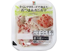 高評価 セブンプレミアム おつまみカニカマ パック105g 製造終了 のクチコミ 評価 値段 価格情報 もぐナビ