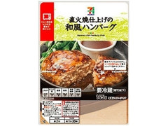 中評価 セブンプレミアム 和風ハンバーグのクチコミ 評価 値段 価格情報 もぐナビ