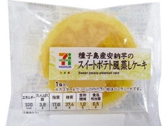 高評価 セブンプレミアム 種子島産安納芋のスイートポテト風蒸しケーキのクチコミ 評価 値段 価格情報 もぐナビ 高評価 セブンプレミアム 種子島産安納芋のスイートポテト風蒸しケーキのクチコミ 評価 値段 価格情報 もぐナビ