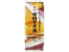 中評価 セブンプレミアム 安納芋羊羹のクチコミ 評価 商品情報 もぐナビ