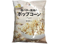 高評価 セブンプレミアム ポップコーンのクチコミ 評価 値段 価格情報 もぐナビ