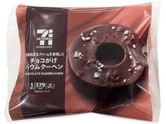 高評価 セブンプレミアム 北海道産生クリームを使った 厚切りバウムのクチコミ 評価 商品情報 もぐナビ