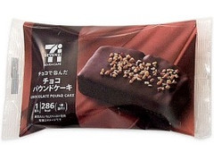 高評価 セブンカフェ チョコレートパウンドケーキのクチコミ 評価 カロリー 値段 価格情報 もぐナビ 高評価 セブンカフェ チョコレートパウンドケーキのクチコミ 評価 カロリー 値段 価格情報 もぐナビ
