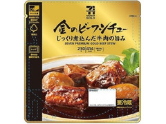 中評価 セブンプレミアムゴールド 金のビーフシチューの感想 クチコミ カロリー 値段 価格情報 もぐナビ