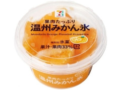 中評価 セブンプレミアム 温州みかん氷の感想 クチコミ カロリー 値段 価格情報 もぐナビ