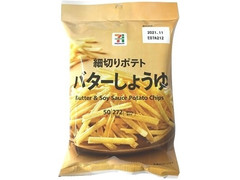 中評価 セブンプレミアム 細切りポテト バターしょうゆ味 袋50g 製造終了 のクチコミ 評価 値段 価格情報 もぐナビ 中評価 セブンプレミアム 細切りポテト バターしょうゆ味 袋50g 製造終了 のクチコミ 評価 値段 価格情報 もぐナビ