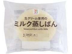 セブンプレミアム ミルク蒸しぱん