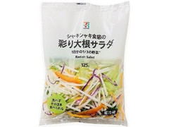 彩り大根サラダ 袋125g