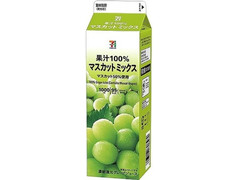 セブンプレミアム 果汁100％ マスカットミックス