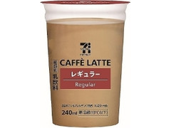 カフェラテ レギュラー カップ240ml