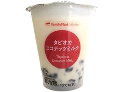 中評価 ファミリーマート ｆａｍｉｌｙｍａｒｔ ｃｏｌｌｅｃｔｉｏｎ タピオカココナッツミルクの感想 クチコミ 値段 価格情報 もぐナビ
