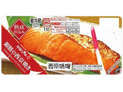 ファミリーマート お母さん食堂 銀鮭の西京焼き 商品写真