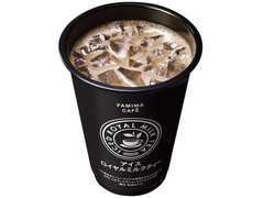 中評価 ファミリーマート ｆａｍｉｍａ ｃａｆｅ アイスロイヤルミルクティーのクチコミ 評価 カロリー 値段 価格情報 もぐナビ